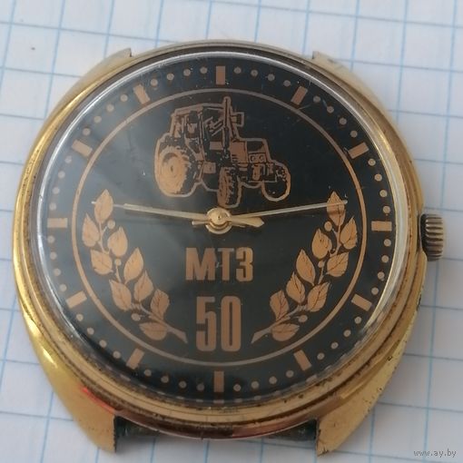 Часы 50 лет МТЗ
