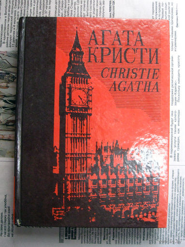 24-03 Агата Кристи Том 3 Таинственное происшествие в Стайлз Минск 1992