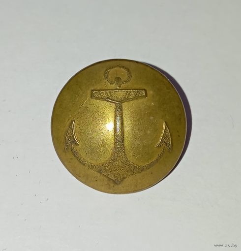 Пуговица. Морское ведомство. Российская империя.