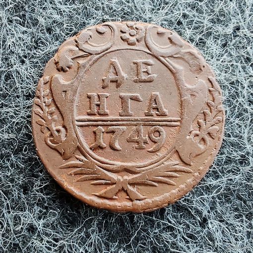 Денга 1749 год