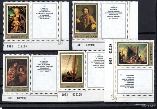 Эрмитаж (Немецкая живопись) СССР 1983 год (5449-5453) серия из 5 марок с купонами