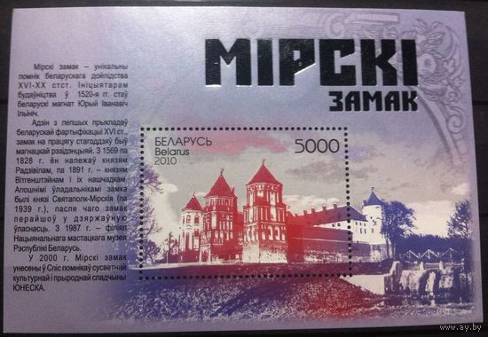 Мирский замок блок # 861