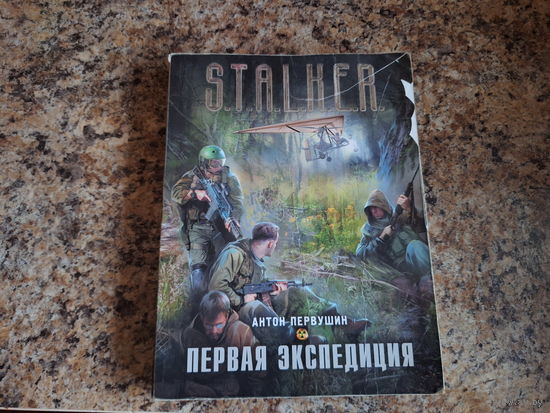 Первая экспедиция