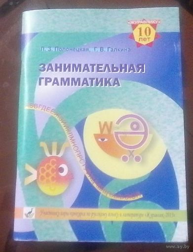 Занимательная грамматика