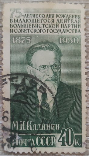 Калинин 1950