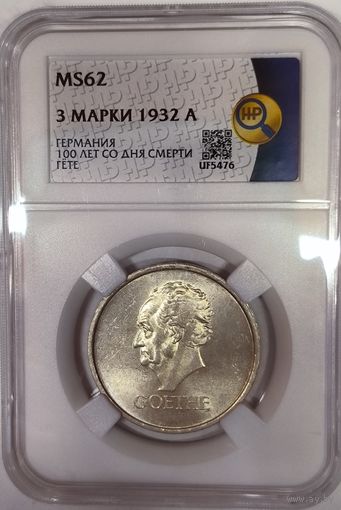 3 марки 1932 A Гете ms 62 штемпельный блеск
