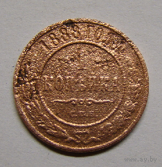 1  Копейка  1888