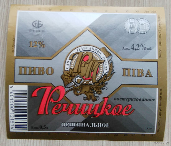 Этикетка. пиво. Речица . 0286