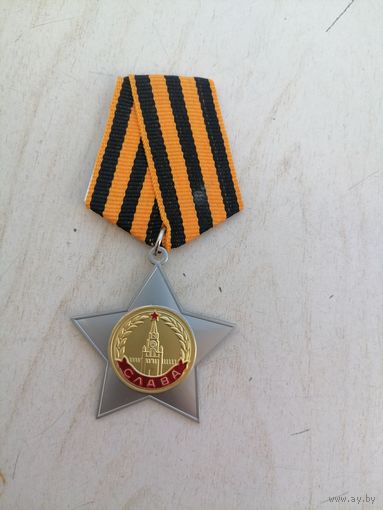Копия орден Слава 2 ст