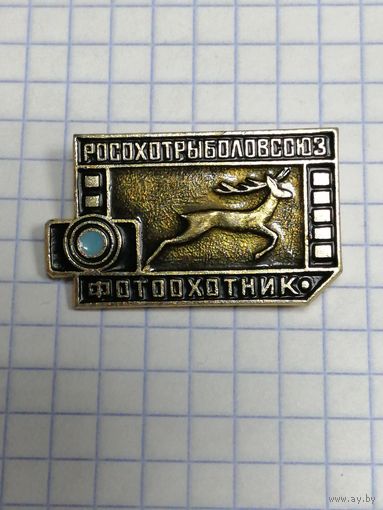 РосОхотРыболовСоюз. Фотоохотник.