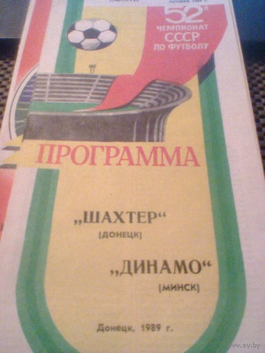 22.10.1989--Шахтер Донецк--Динамо Минск