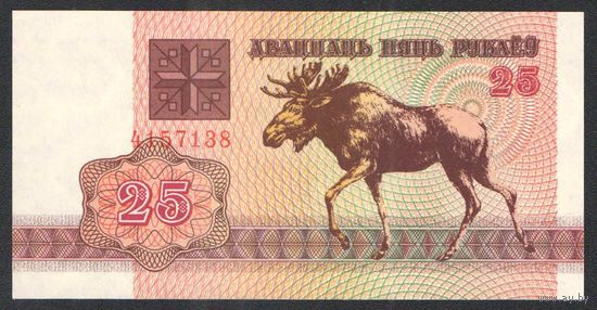 25 рублей 1992 года. RRедкая (брак) без серии - UNC