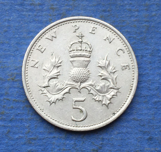 Великобритания 5 пенсов 1968