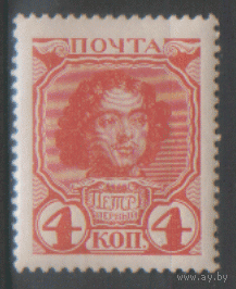 З. 112. 1913. 300-летие дома Романовых: Петр I. 4к. ЧиСт.
