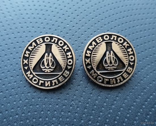 Химволокно Могилёв. Цена за один. (Б-6)