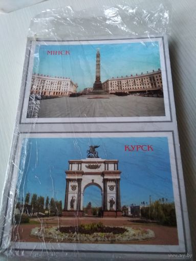 Открытка МИНСК - КУРСК. 2023 год. /ЮК