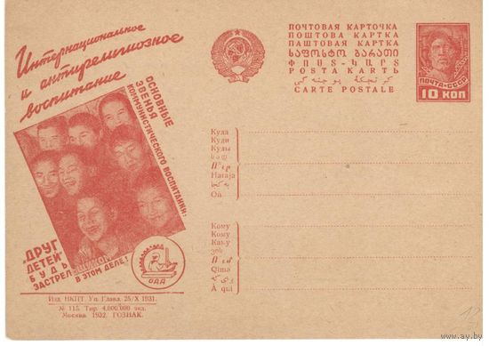 Рекламно-агитационная карточка. СК#203. 1932г