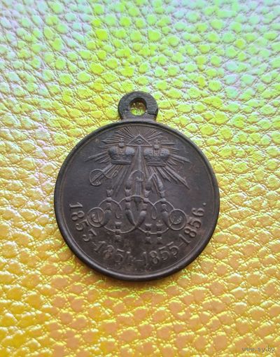 Медаль за Крымскую войну 1853-1856 г.