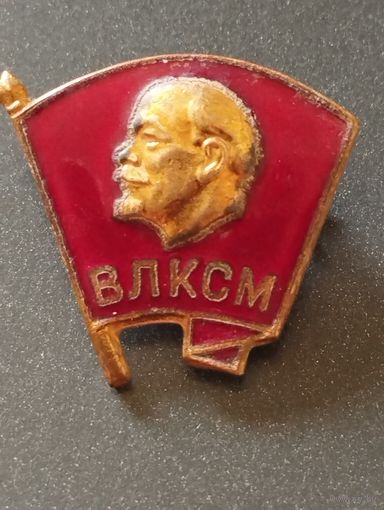 Знак  члена ВЛКСМ  , образца 1958 года, латунь, ЛМД.