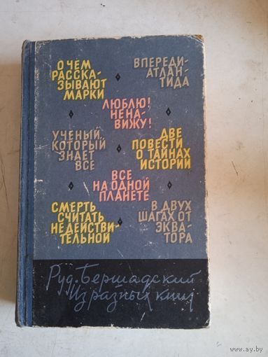 Из разных книг