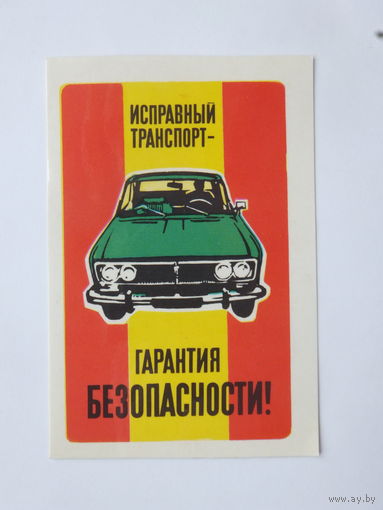 Календарик Полымя БССР 1985