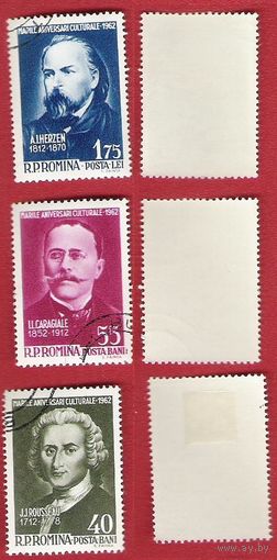 Румыния 1962 Выдающиеся личности