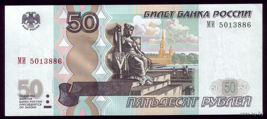 50 Рублей мод 2004 год