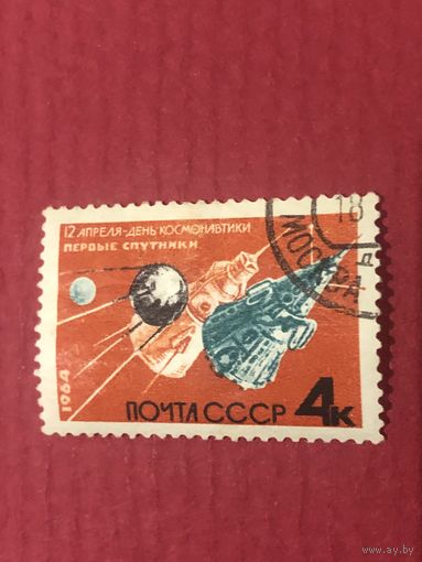 СССР 1964 год. 12 апреля-день космонавтики