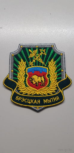 Шеврон Брестская таможня Беларусь