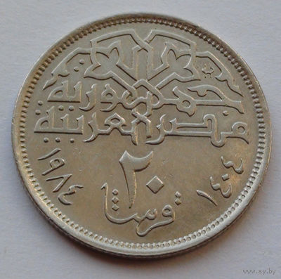 Египет 20 пиастров. 1984