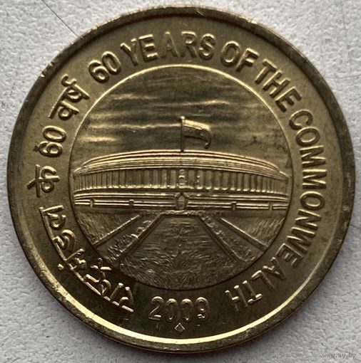 Индия 5 рупий 2009 г. 60 лет Содружеству