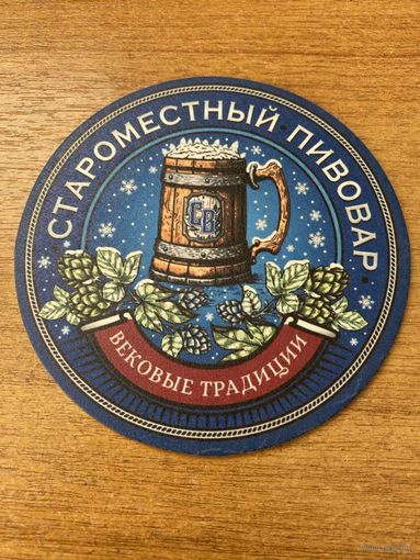 Подставка под пиво "Староместный пивовар" /Минск/ No 4