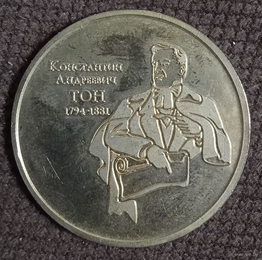 Жетон храм христа спасителя.  К.А. Тон.