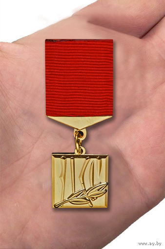 Знак "Лауреат премии Ленинского комсомола"