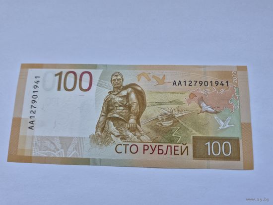 100 рублей 2022 года. Мемориал Ржев. АА127901941.