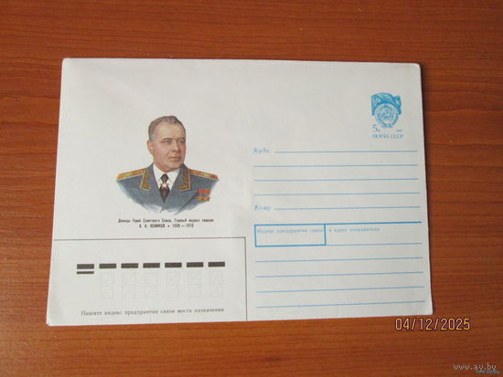 Дважды Герой Советского союза, Главный маршал авиации А. А. Новиков.