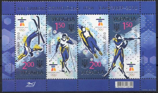 Украина 2010. Олимпиада Ванкувер 4марки сцепка (533)