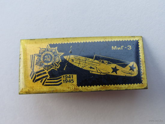 Значок из серии "Самолёты Великой Отечественной" войны. МиГ-3.