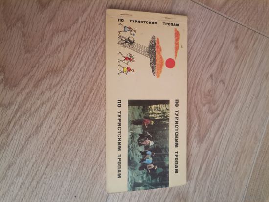 По туристический тропам