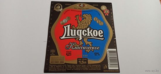 Этикетка от пива Лидское " Классическое" 1,5 литра