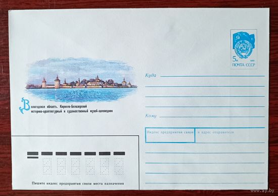 СССР 1990 Кирилло-Белозерский музей-заповедник