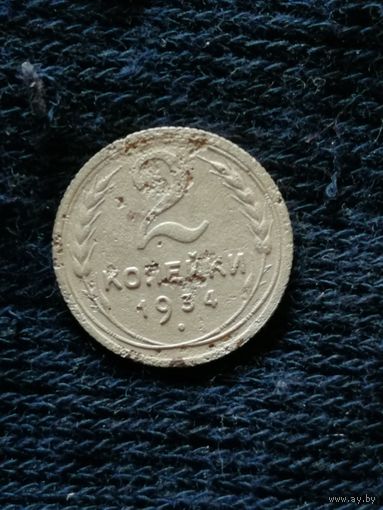 СССР 2 копейки, 1932, Y# 92