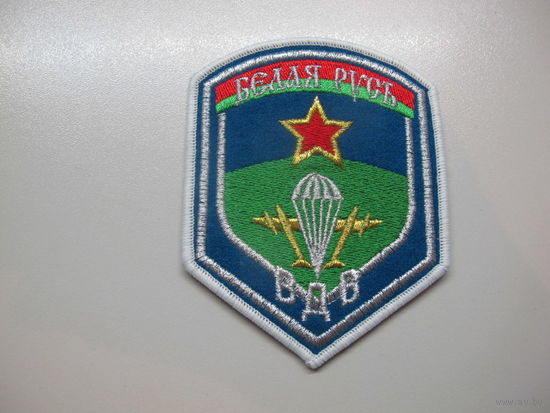Шеврон ВДВ Белая Русь