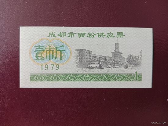 Китай Рисовые деньги 1 купон UNС