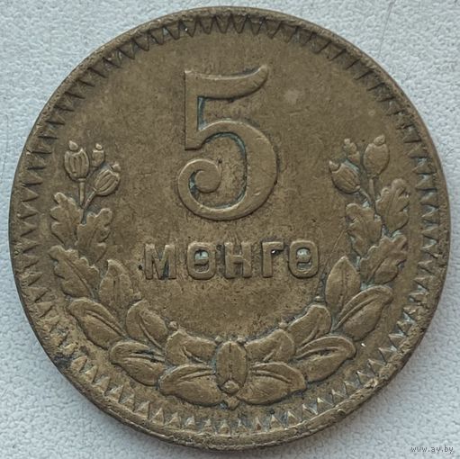Монголия 5 мунгу 1945 г.