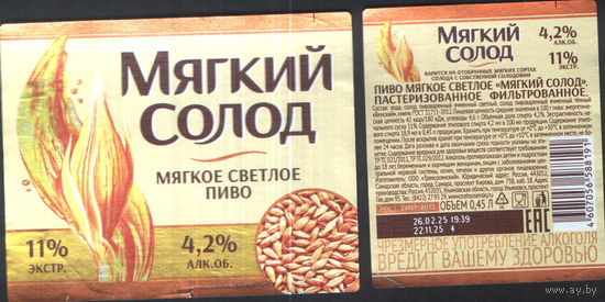 Пивная этикетка (РФ) Мягкий солод