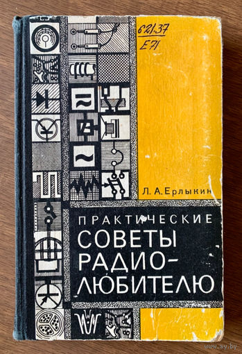 Советы радиолюбителю