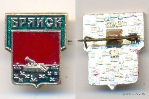 Брянск.