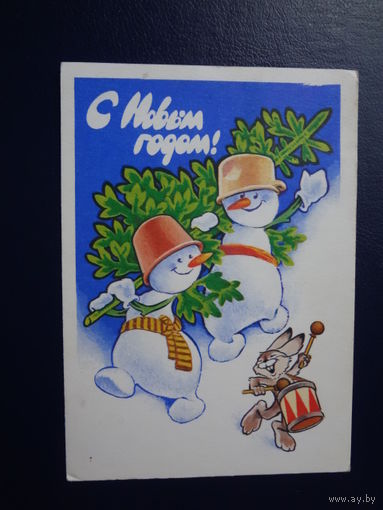 С Новым годом!  1981 г.  Снеговики, заяц, барабан.  подписанная.