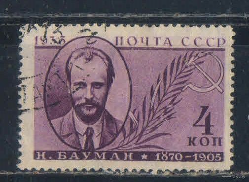 СССР 1935 Памяти деятелей Советского государства К 30-летию смерти Н.Баумана 13,75 #433А